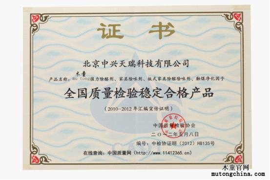 315全國質量檢驗穩定合格產品證書