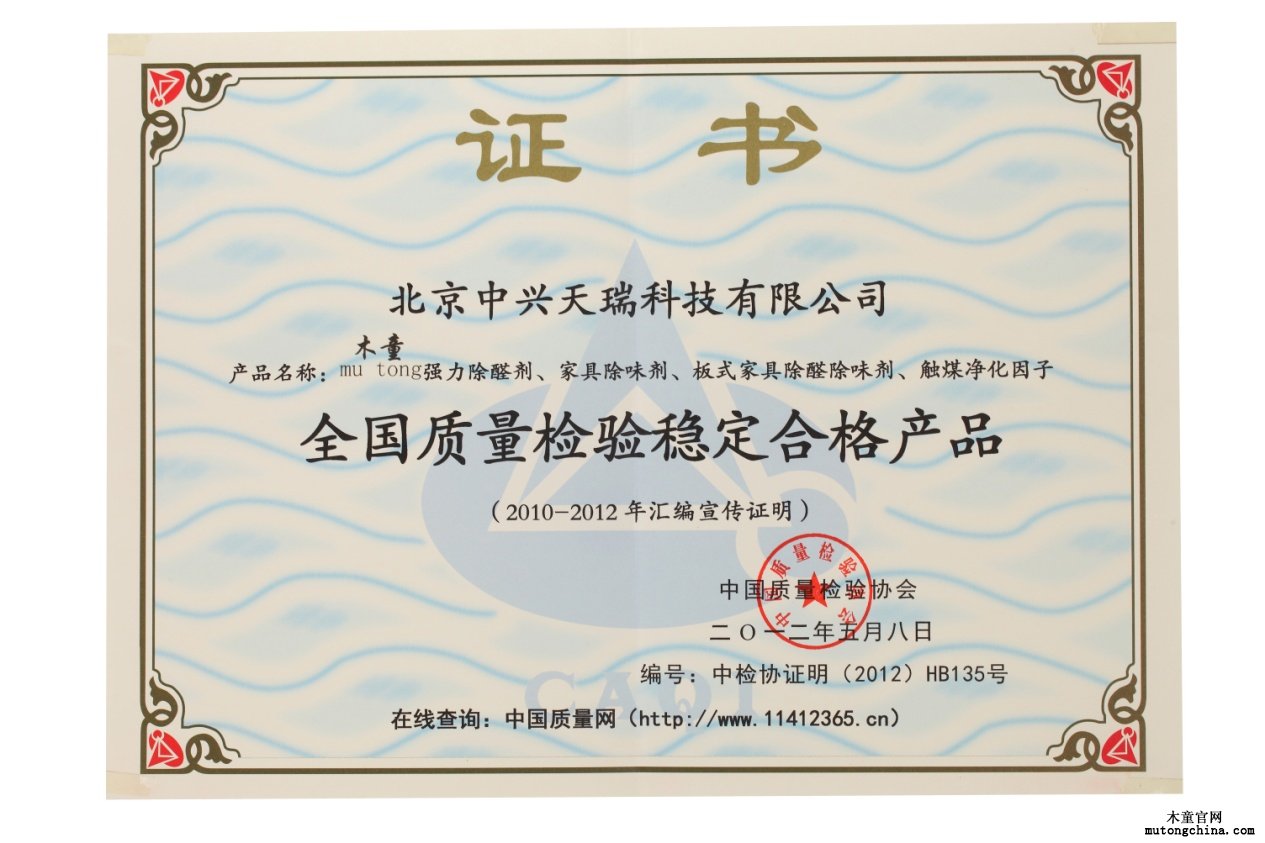 全國質量檢驗穩定合格產品